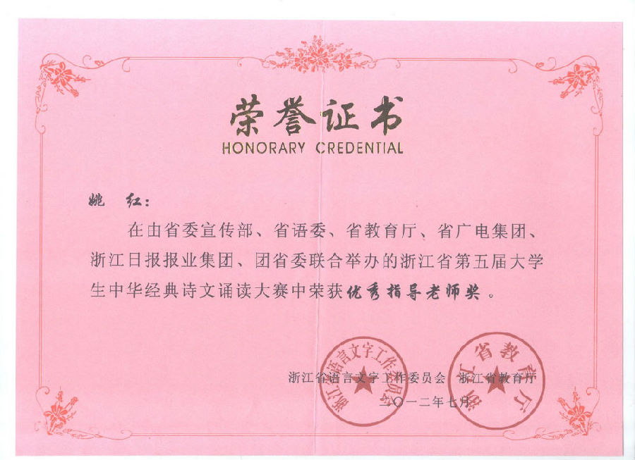 姚红老师获得优秀指导老师å¥?