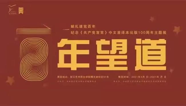 百年望道.jpg