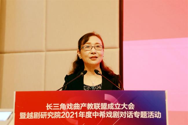 2021年9月30日，长三角戏曲产教联盟成立大会暨越剧研究院2021年度中希戏剧对话专题活动(1).jpg
