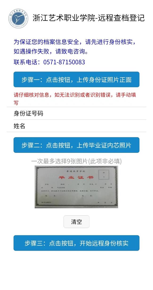 7.个人远程查档系统.jpg