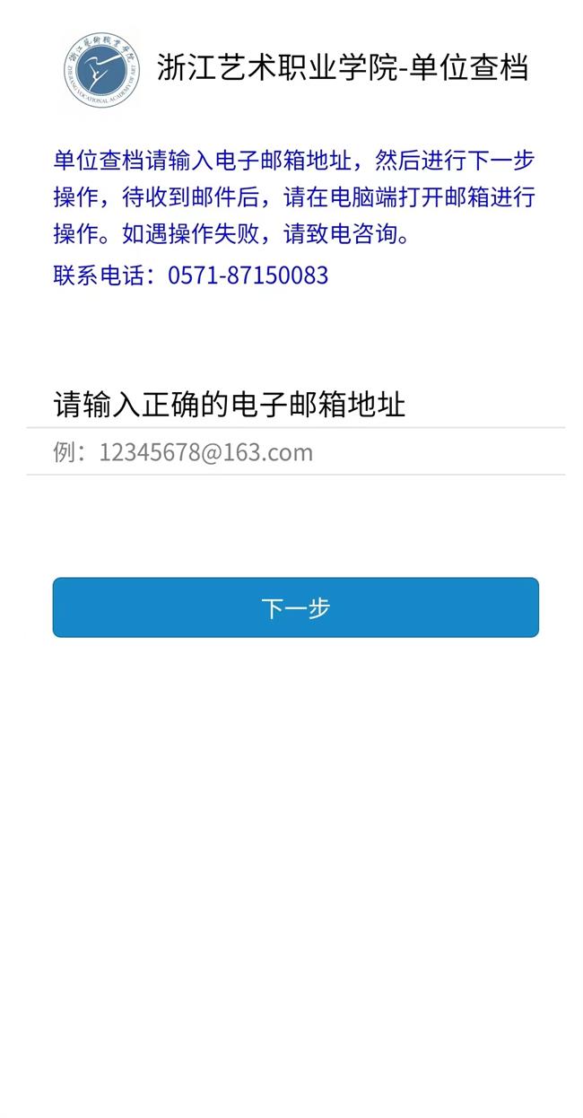 12.单位查档登记信息.jpg